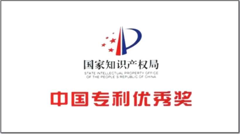專利界最高榮譽(yù)！聚飛光電再獲中國專利獎(jiǎng)